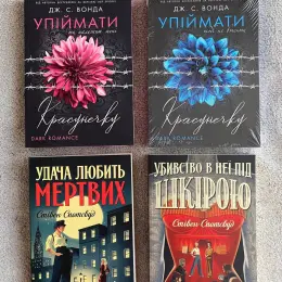 Книги: Упіймати красунечку (2 частини), Удача любить мертвих, Убивство в неї під шкірою, Леді Сьюзен та інші оповідання, Гордість і упередження, Агнес Грей, Вчитель, Нортенгерське абатство, Ессекські 