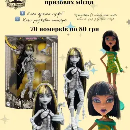 Лото "Monster High" - Клео Драма та Клео Розквіт Танцю