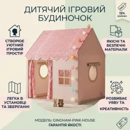 Дитячий ігровий будиночок Vexa Market GINGHAM-PINK-HOUSE з кульками 120х100х60см