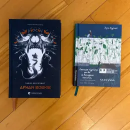 Книги "Аркан вовків" та "Летиція Кур'ята"