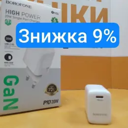 Мережевий адаптер BOROFONE BN 26 20W USB-C PD