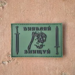 Нашивка "Виявляй Знищуй" и нашивка "Морская пехота"