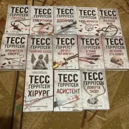 Книги Тесс Герритсен