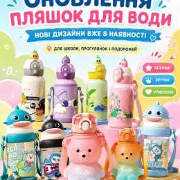Дитячі пляшки для води з милими принтами та зручним форматом