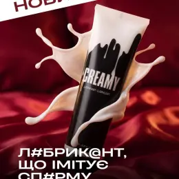 Лубрикант CREАMY з ефектом імітації сперми