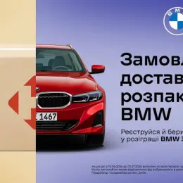 BMW 3 серії Touring - розіграш