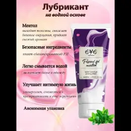 Вагінальний гель OYO Personal Gel Menthol на водній основі, 50 мл