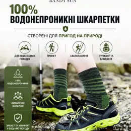 Водонепроникні шкарпетки Randy Sun для трекінгу та походів