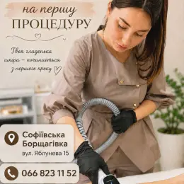 Лазерна епіляція Бікіні + Пахви -20% Beauty Skin Laser