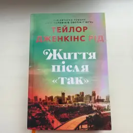 Життя після так, Книжкова баржа
