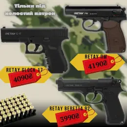 Стартові пістолети Retay Beretta, Glock, PM