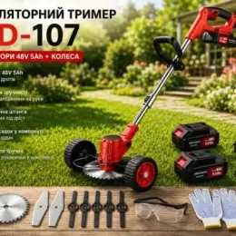 Акумуляторний тример MLD-107 48В, 5000 мАг, 2 АКБ + колеса
