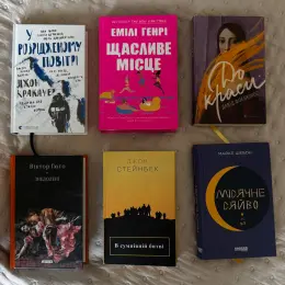 Добірка художньої літератури: Стейнбек, Гюго, Генрі та інші