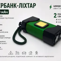 Павербанк-ліхтар 10000 мАг
