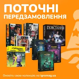 Настільні ігри: Kinfire, Зоряні війни, Unmatched, Cyberpunk RED