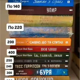 Книги: "Упир, мова драконів", "Поганці, їж убивай люби", Дейзі Гейтс та інші