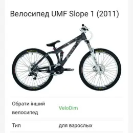 Фрирайдний велосипед UMF Hardy, UMF Freddy, Trek, Specialized