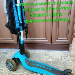 Самокат детский Globber My Free Primo Foldable Lights с рюкзаком