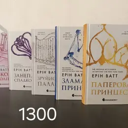 Цикл книг Ерін Ватт 'Родина Роялів' (5 книг)