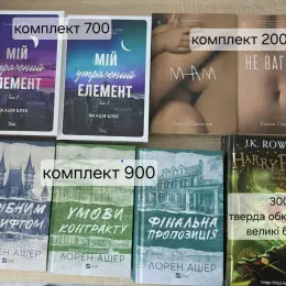 Комплект книг: Мільярдери з Дрімленду, Утрачений елемент, Саваріна, Harry Potter