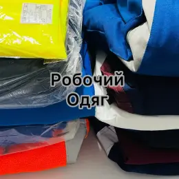Робочий одяг оптом