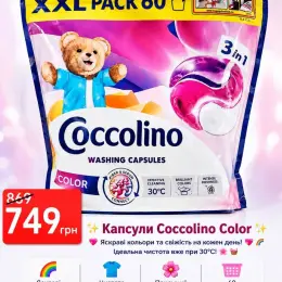Капсули для прання Coccolino Color 3в1 60 штук