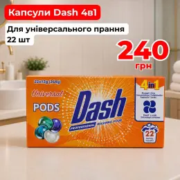 Капсули для прання Dash 4в1 Universal Pods 22 шт