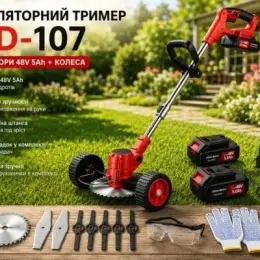Акумуляторний тример MLD-107 48В 5000мАг з 2 АКБ та колесами