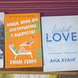 Сучасні любовні романи: "Панк 57", "Люди, яких ми зустрічаємо у відпустці", "Twisted Love", "Twisted Games"