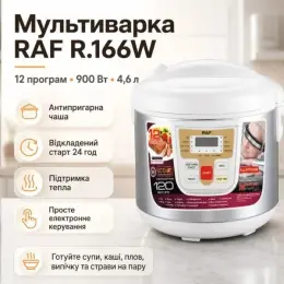 Мультиварка RAF R.166W