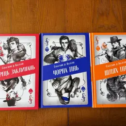Книги Себастьяна де Кастеля: Творець заклинань, Чорна тінь, Шлях тіней, Вавилон, Король шрамів + Царство вовків