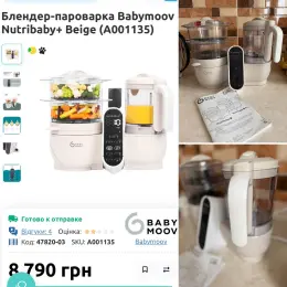 Блендер-пароварка Babymoov Nutribaby+ Beige (A001135)