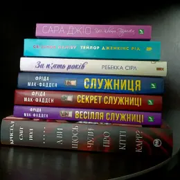 Книги: Усі квіти Парижа, Світанок Малібу, За 5 років, Служниця, Секрет служниці, Весілля служниці, А ви щось чули про Кітті Карр?