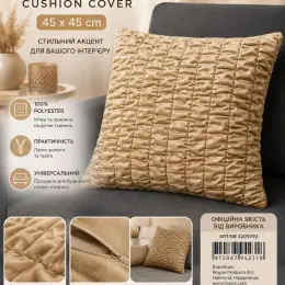 HOME Alex Cushion Cover декоративні чохли на подушки 45x45 см бежево-золотисті 2 шт