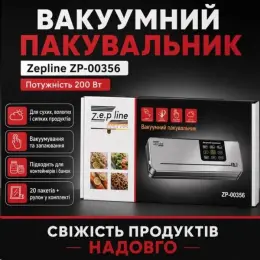 Вакуумний пакувальник Zepline ZP-00356 Потужність 200 Вт