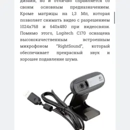 Logitech C170 Веб-камера