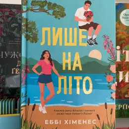 Книги художня література: Еббі Хіменес, Тагере Мафі, Джейн Остін, Енн Бронте