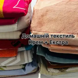 Домашній текстиль Cream + Extra оптом