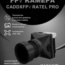 FPV камера Caddx Ratel 2 та Caddx Ratel Pro