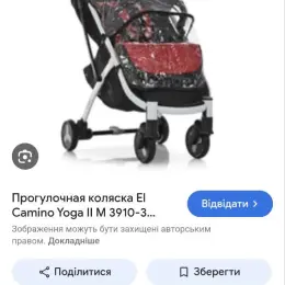 Дощовик для прогулянкового візка El Camino Yoga 2