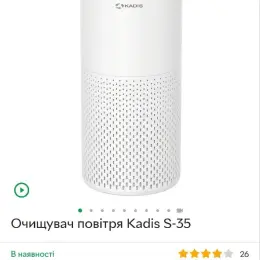 Очищувач повітря Kadis S-35