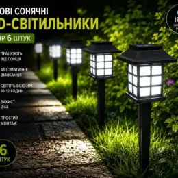 Садові сонячні LED-світильники набір 6 шт.