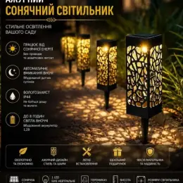 Світильник садовий ажурний на сонячній батареї 1 LED WW (набір 6 шт)