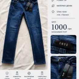 Чоловічі джинси SMOG Slim Fit розмір 30
