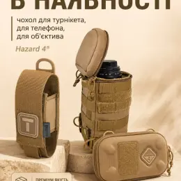 Аксесуари Hazard 4: чохол під турнікет, чохол під телефон, чохол для об'єктиву