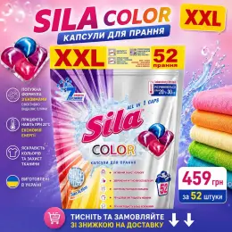 Капсули для прання SILA COLOR XXL 52 шт.