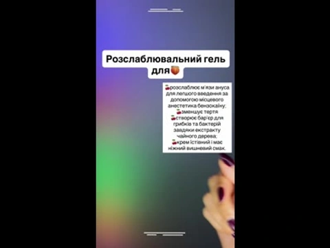 Анальний гель Sensitiva Happy Fancy з анестетиком та екстрактом чайного дерева, вишневий смак