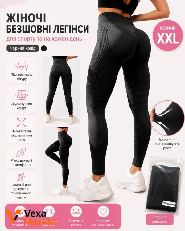 Жіночі безшовні легінси чорні XXL