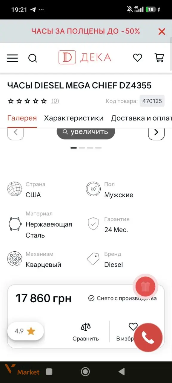 Diesel Чоловічий годинник — фото 8