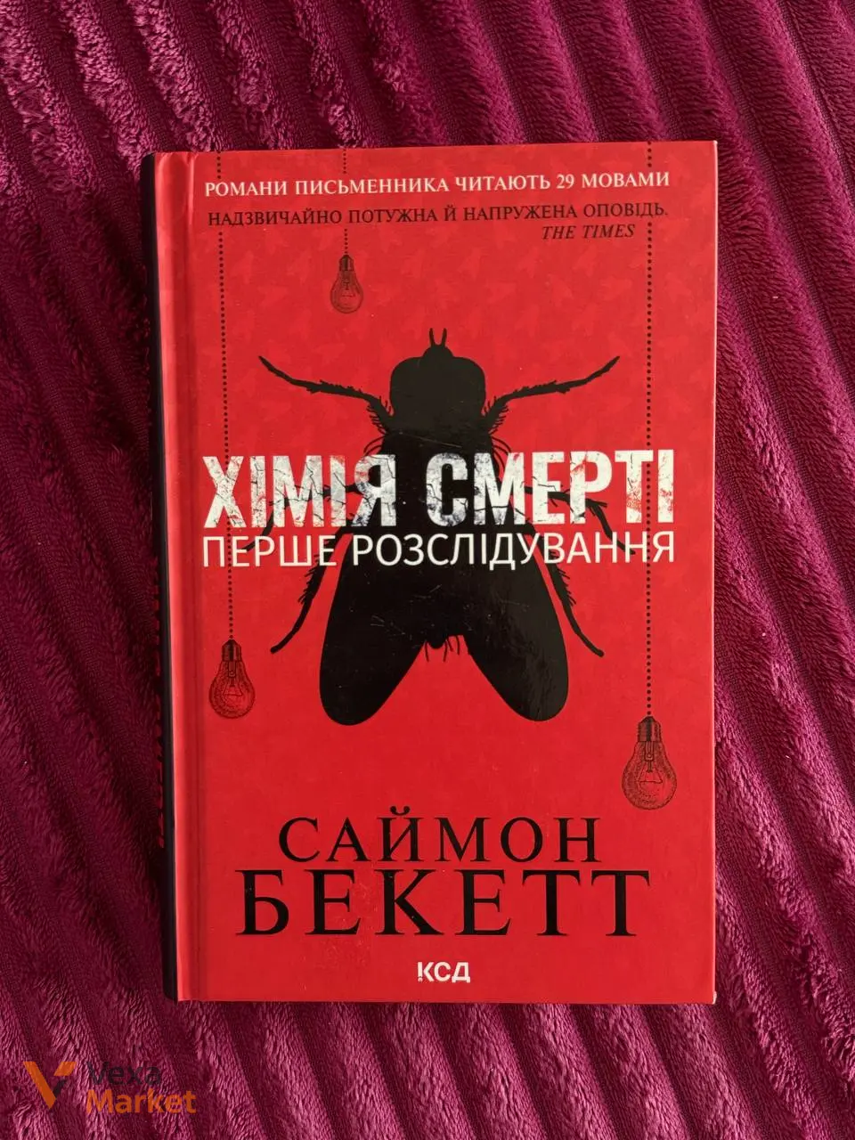 Книга "Хімія смерті" Саймон Бекетт